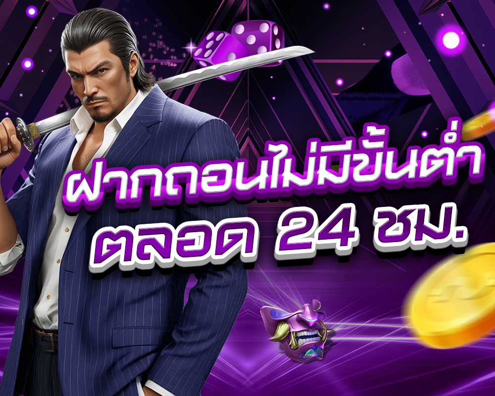 Banner_ฝากถอนไม่มีขั้นต่ำ ตลอด24ชม._Superslot777_1000x800