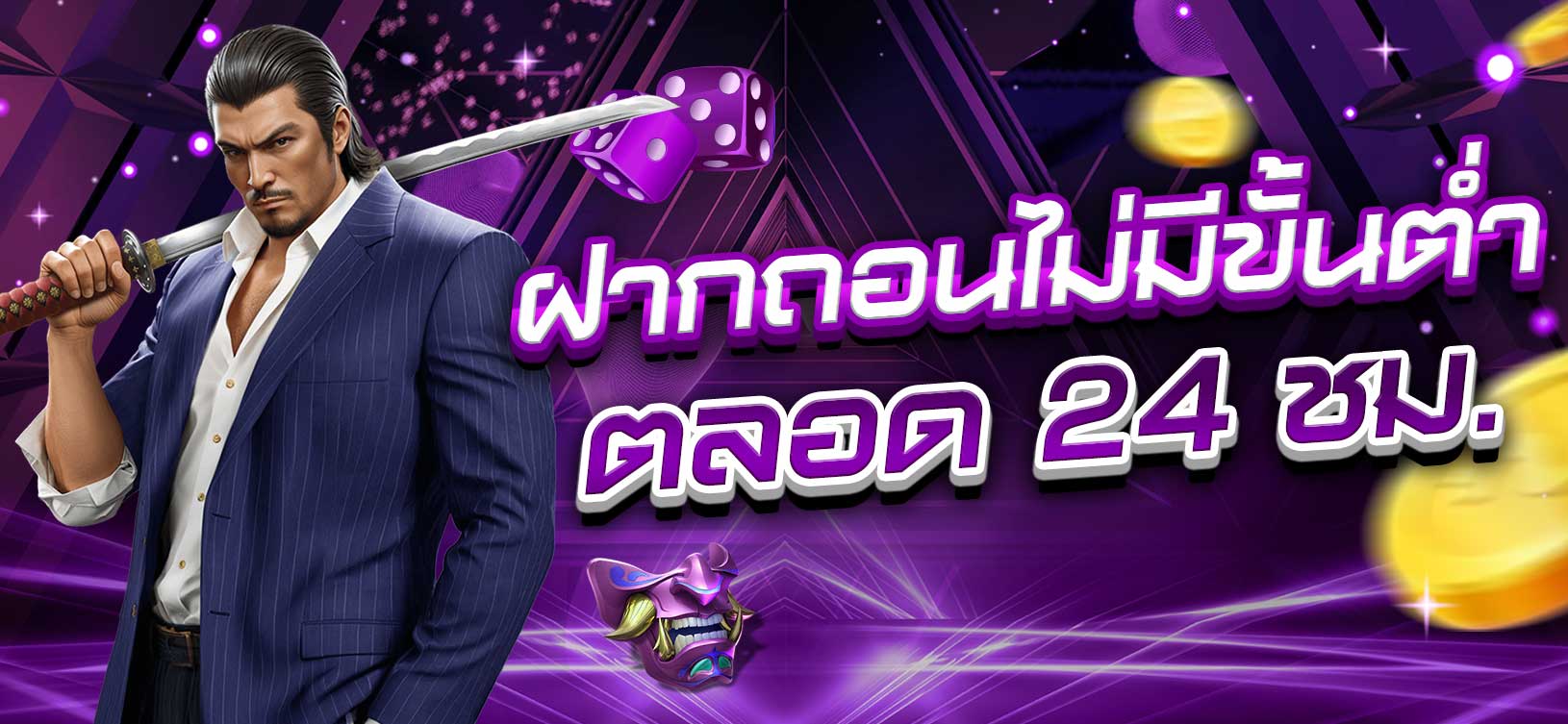 Banner_ฝากถอนไม่มีขั้นต่ำ ตลอด24ชม._Superslot777_1630x753