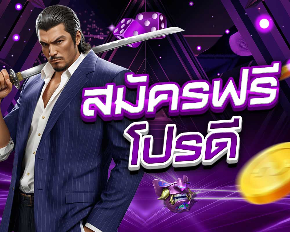 Banner_สมัครฟรี โปรดี_Superslot777_1000x800