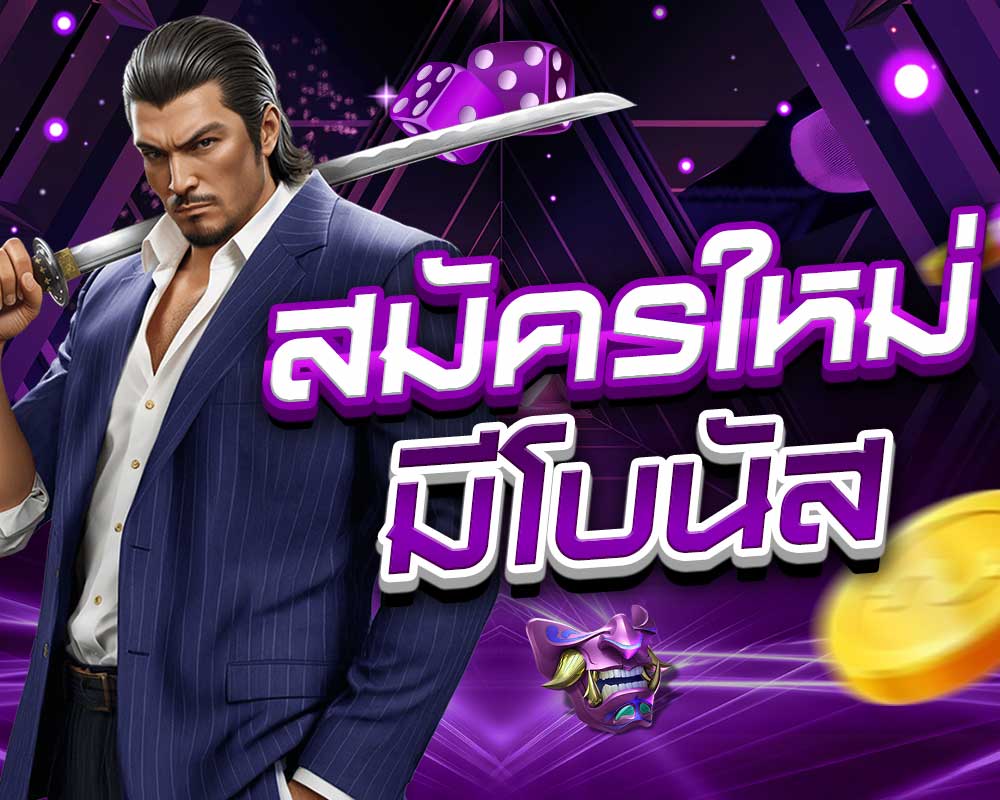 Banner_สมัครใหม่ มีโบนัส_Superslot777_1000x800