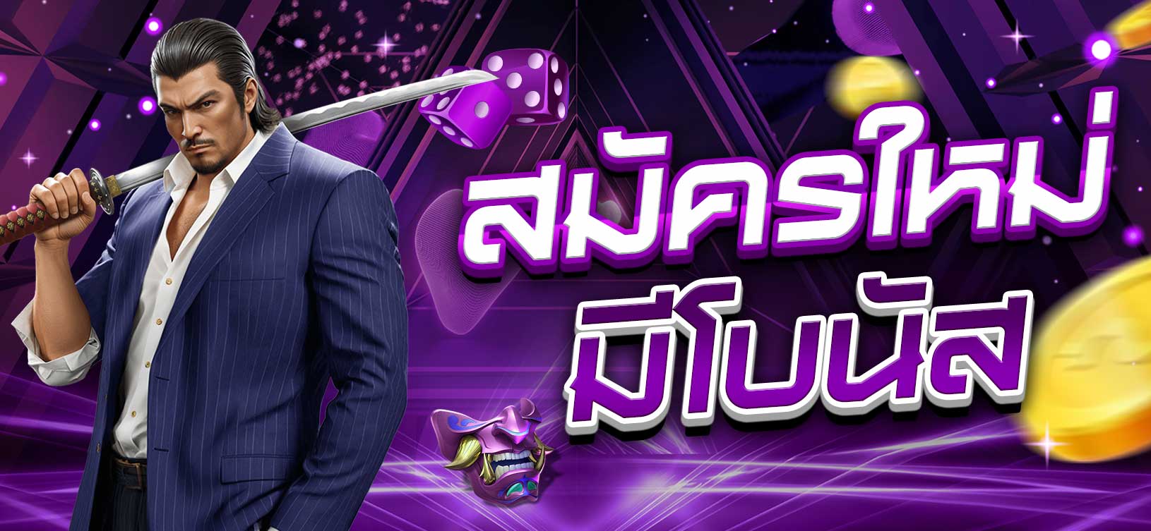 Banner_สมัครใหม่ มีโบนัส_Superslot777_1630x753